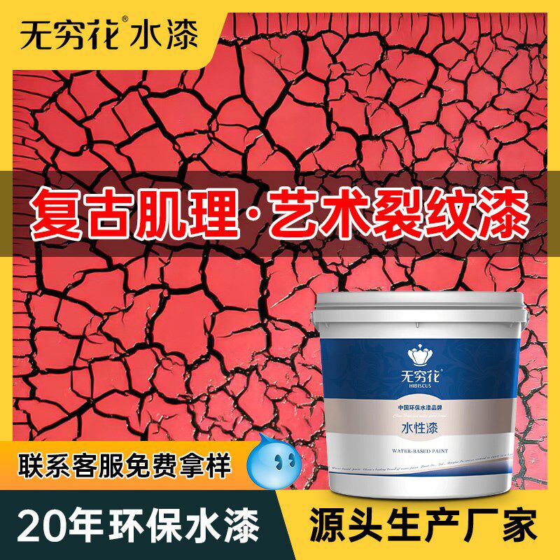 艺术裂纹效水性背景墙面陶瓷冰开裂痕漆果木器理肌涂料油漆