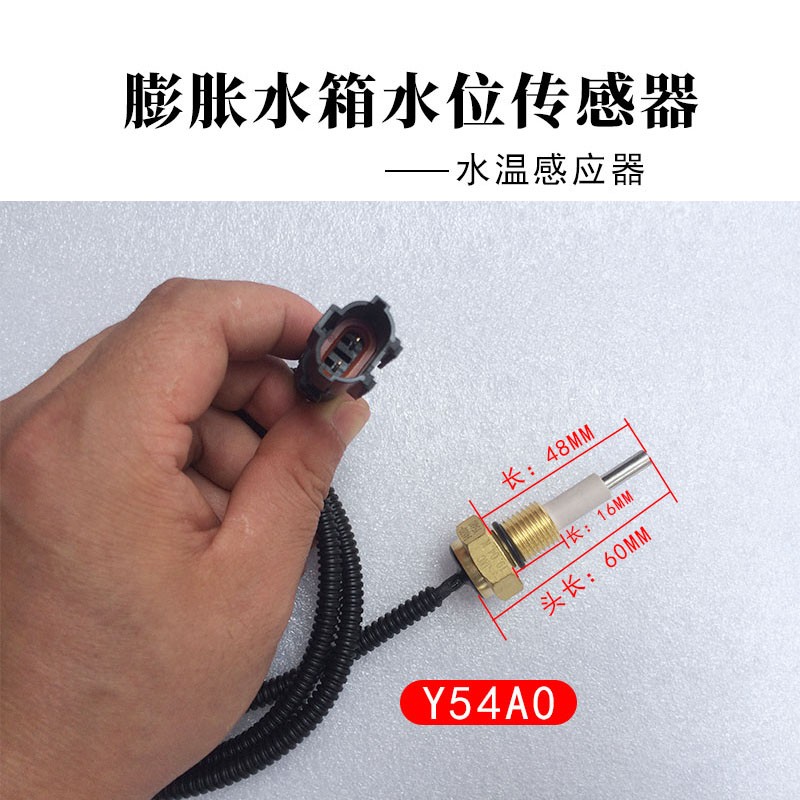格尔发配件发动机膨胀水箱水温报警器水位传感器汽车水温传感器