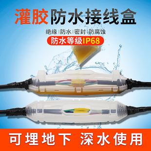 IP68路胶电缆防水接线盒电线连接盒灌灯接地潜水泵水下保护盒埋头