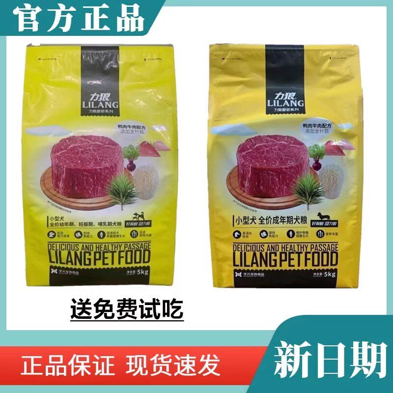 力狼狗粮5kg泰迪贵宾金针菇成犬比熊法斗柯基小型犬通用型粮10斤