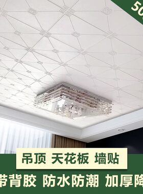 天纸板贴花自粘屋顶客厅顶棚壁纸吊顶纸新墙翻房顶墙壁贴防水墙贴