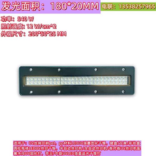 18020整套 UVLED油墨光油干燥固化灯UV平板打印机大功率固化灯