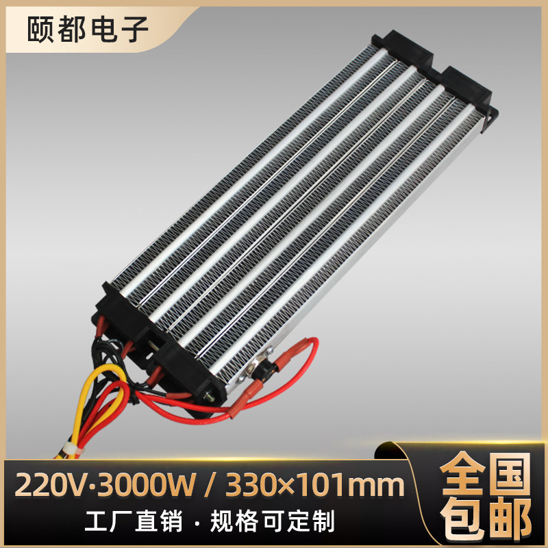 220V 3000W/4000W绝缘型恒温PTC陶瓷电加热器发热片暖风机配件