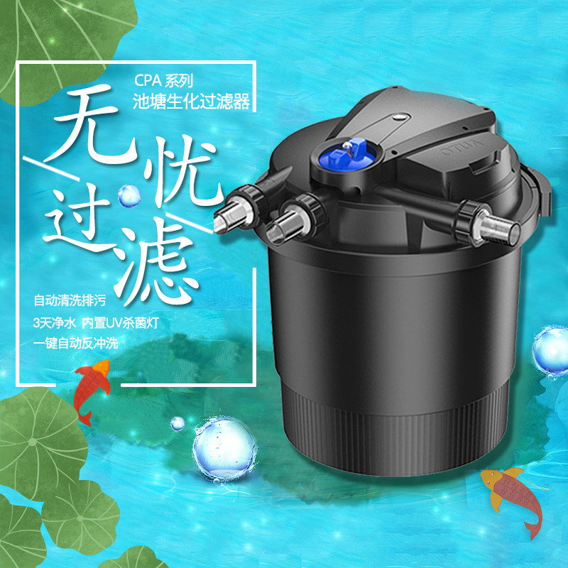 森森鱼池过滤器池塘生化过滤设备水质杀菌灯压力过滤器鱼缸换水鱼