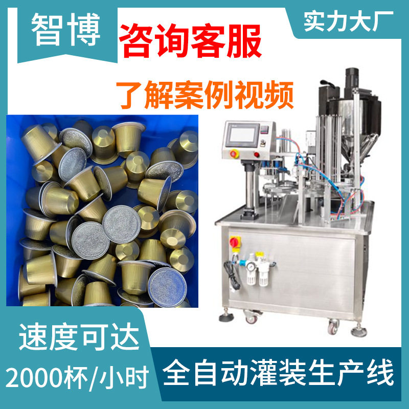 一出六速溶奶茶粉铝箔杯封膜机 全自动粉剂灌装机 咖啡胶囊灌装机