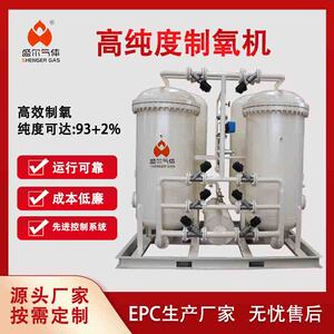 盛尔工业制氧机大流量供应支持定制多行业适用工厂直销