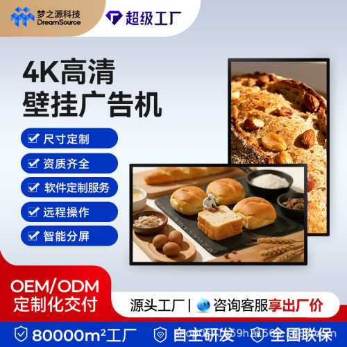 跨境出口壁挂广告机32/43/50/55/65/75/86/98寸高清液晶显示一体