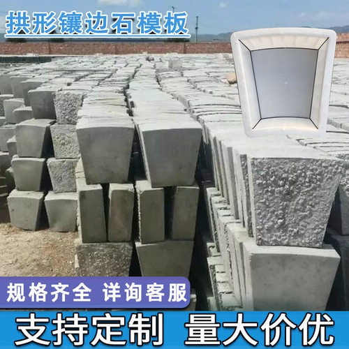 拱形骨架护坡砖塑料模具衬砌混凝土预制块模具弧形镶边石护坡模具