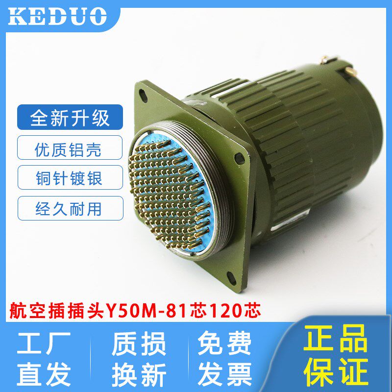 热卖Y50M-81TK 81芯 Y50M-120TK 120芯航空插连接器接线插头快速