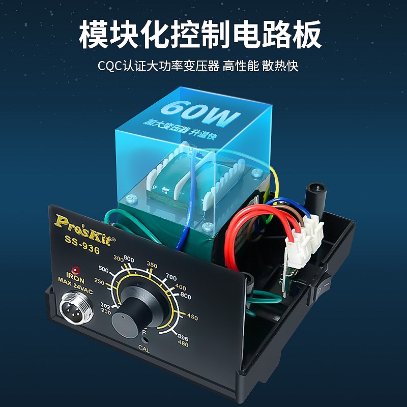 SS-936H焊台电烙铁维修焊接工具60W家用可调温恒温电洛铁套装