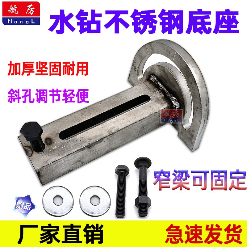 水钻不锈钢底座斜孔万向多功能底座台式钻机固定机脚可调斜孔底座