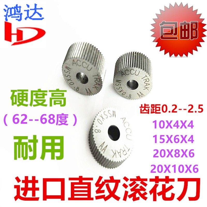 进口直纹滚花刀20X8X6齿距1.0.30.4.--2.5压花轮直纹0.2