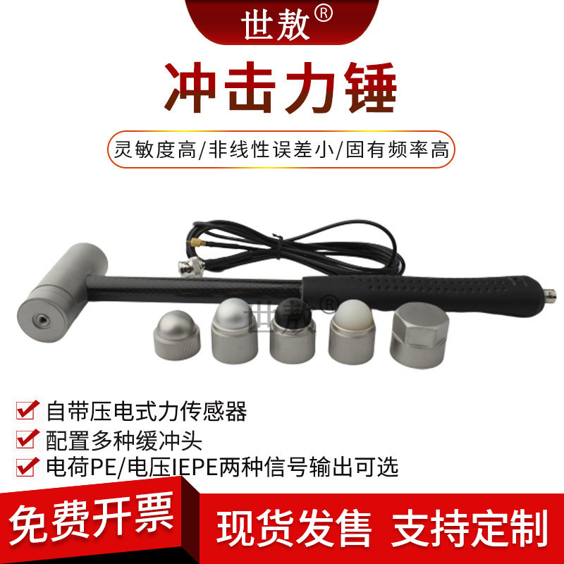 模态冲击力锤压电式力传感器模态分析测量敲打敲击锤头力大小测量