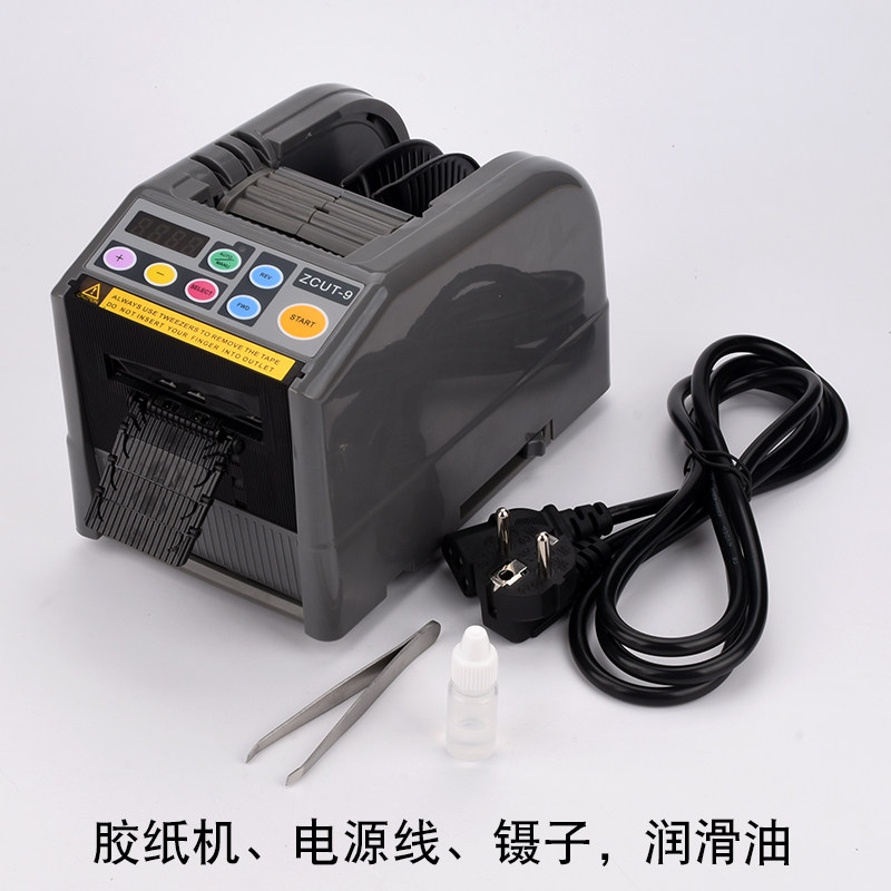全自动切割机双面胶高温胶带ZCUT-9胶纸机钨钢刀片簿膜胶带工具