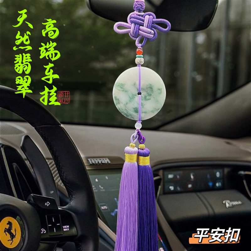汽车挂件车载挂饰 平安扣出入平安翡翠玉石高档车挂后视镜挂件AA