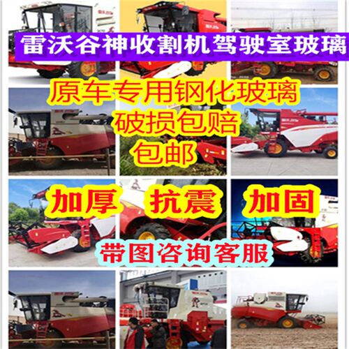雷沃谷神收璃机玻割G080S/GM100/GM9ES 前挡风玻璃 左右门玻璃