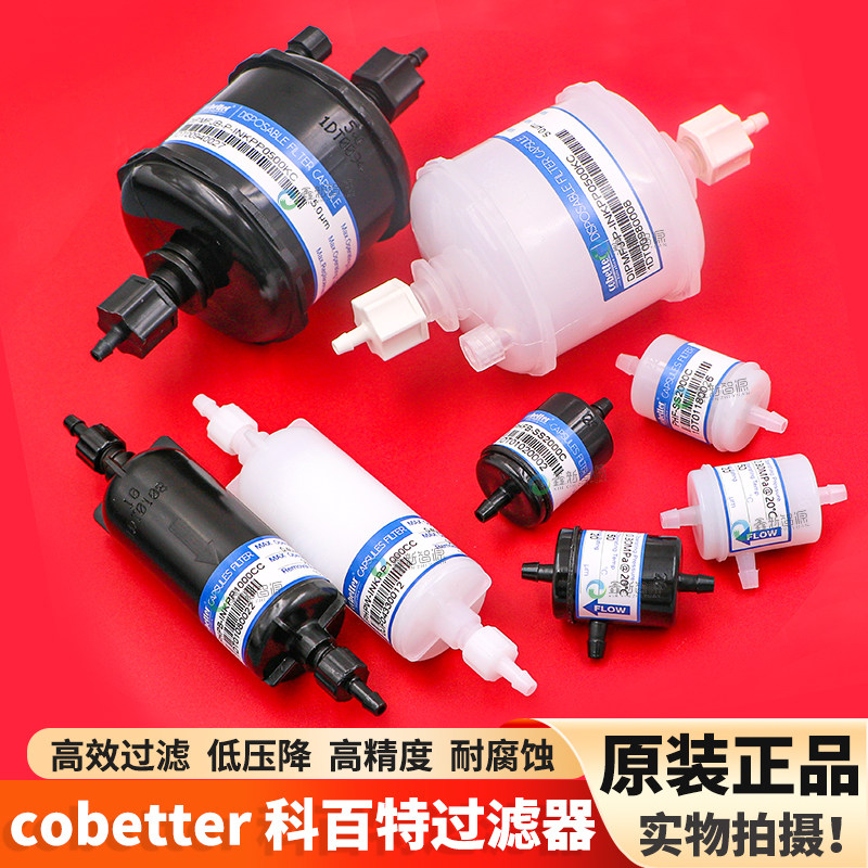 科百特墨水过滤器汉拓迈创5光G5UV机理U10U奥柯尼卡彩神M威过滤器