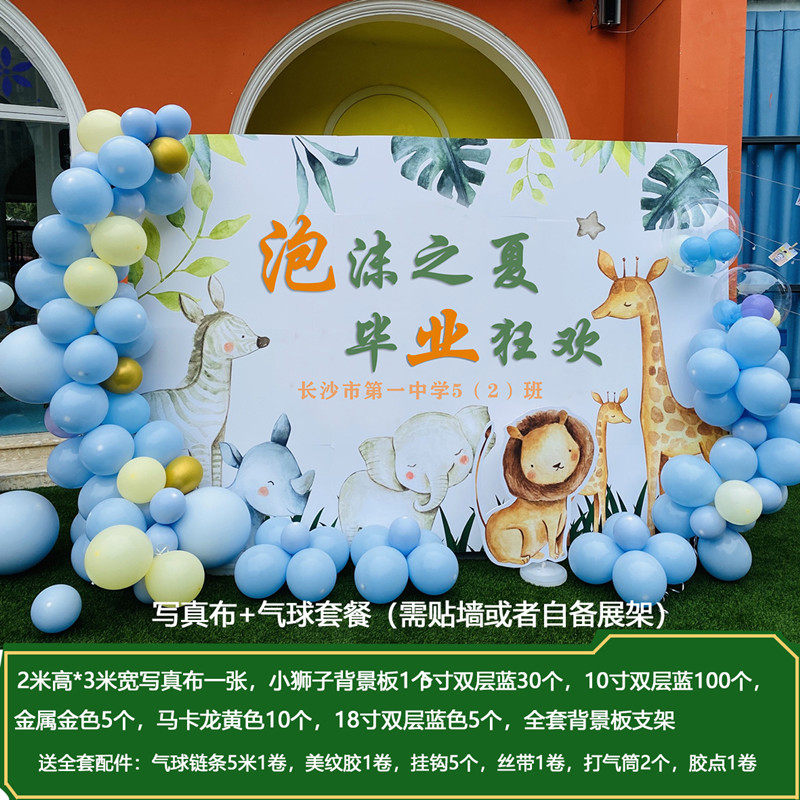 幼学园学校毕业典礼布儿背景kt板签名拍照墙海报开置装饰气球装扮