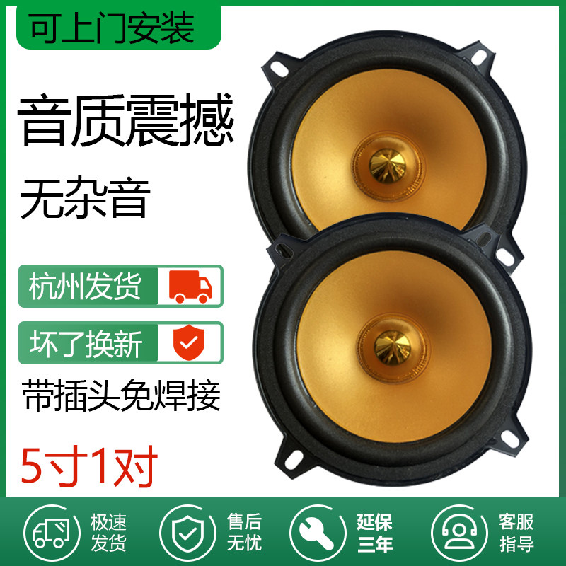 汽车音响喇叭轿车面包车通用4寸5寸6寸6.5寸改装中重低音超薄喇叭