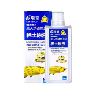 瑞豪稀土原液净化水质剂清澄水澈剂特清净清剂鱼缸硝化细菌水立清