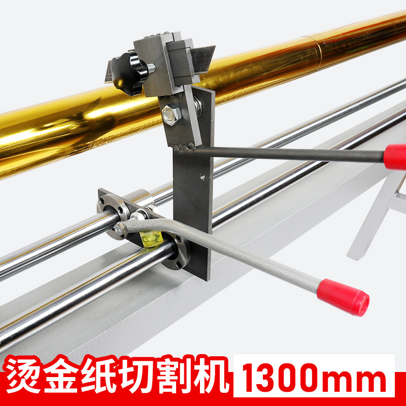1.3切烫金纸切割机色带分段机1300电化铝烫金纸米纸机切断机