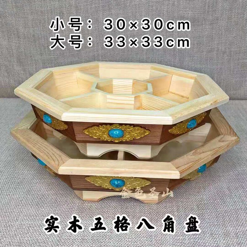 蒙古餐盘餐具少数民族用品蒙餐饭店用品木制奶食品盘八角木盘果盘