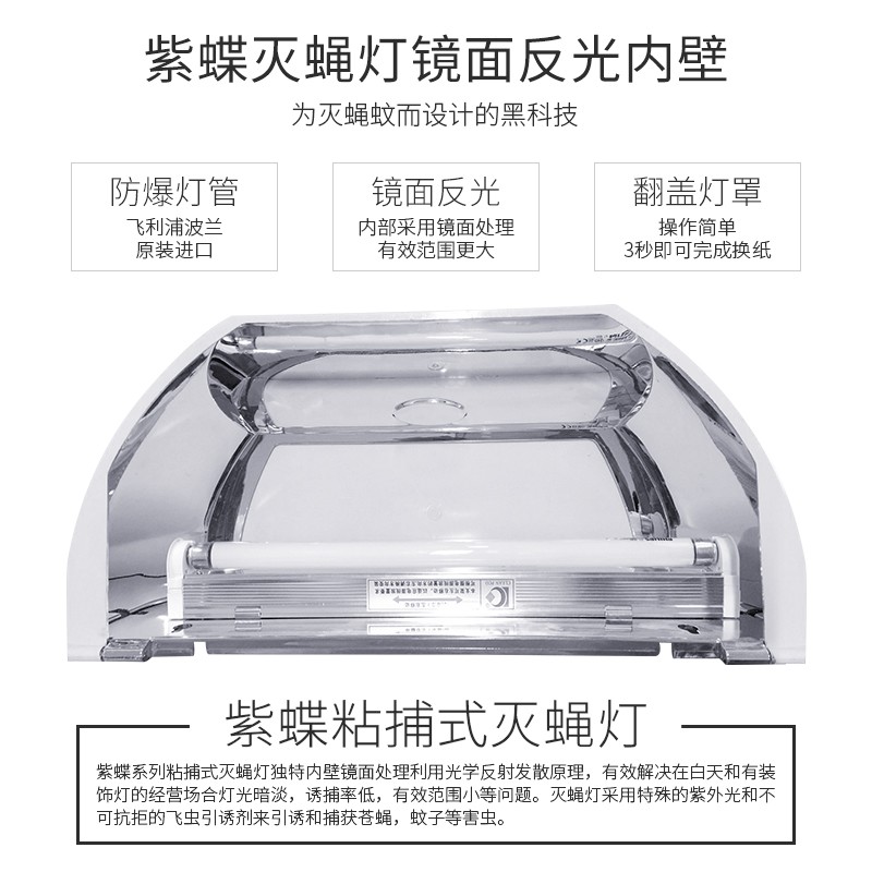 紫蝶粘捕式灭蝇灯灭食灯灭蝇器捕蝇器餐厅饭店蚊品厂酒店企业商用