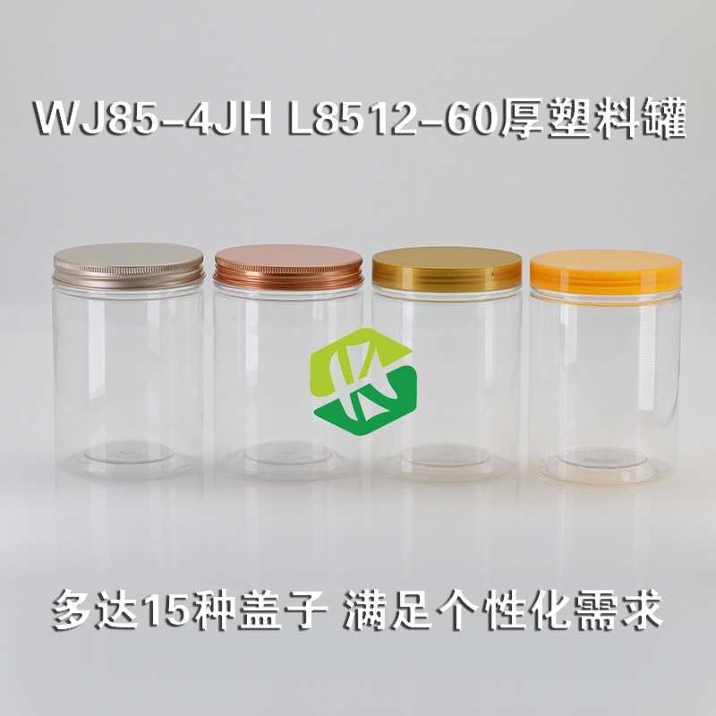8512厚塑银罐月金包装皇菊瓶面点瓶饼料花瓶零食瓶红糖瓶杂粮瓶子