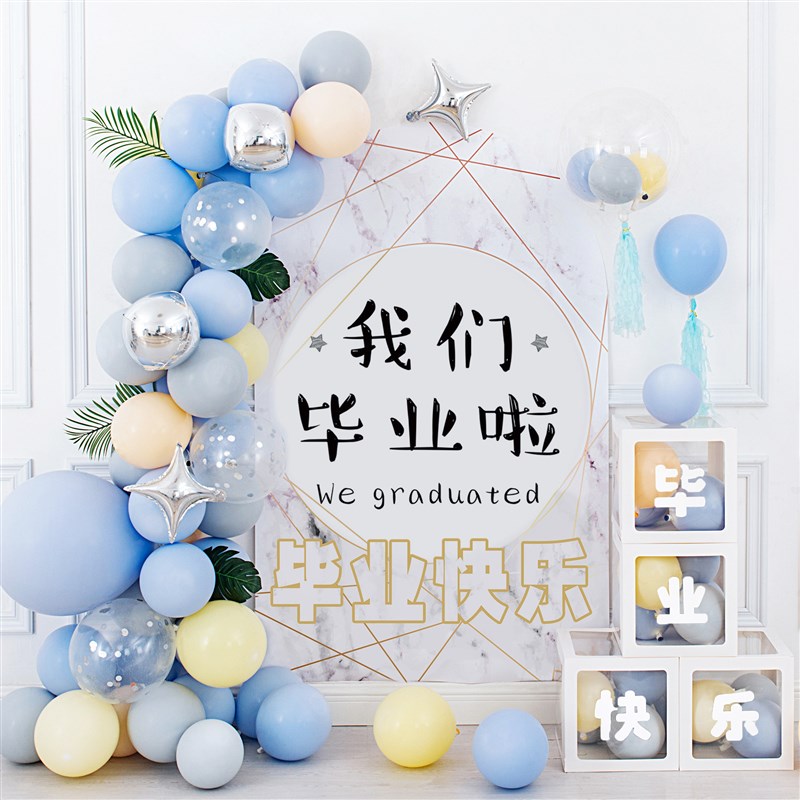 小学毕业升置典礼气班装饰幼儿园毕业场景布球派对卡通背景墙套餐