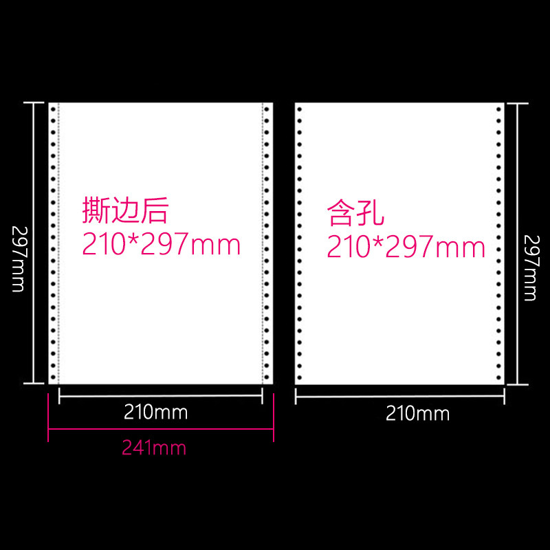 210*297mm A4针式连打纸一二三联四联A4式针打印纸241-297mm整张