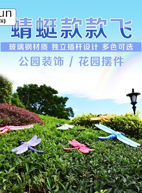 别墅院子景观仿真动物树脂蜻蜓假山造景庭院花园摆件户外园林装饰