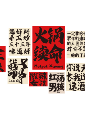 火红纸井风格网锅店墙面装饰餐饮饭馆复古怀旧烧烤创意贴市画挂件