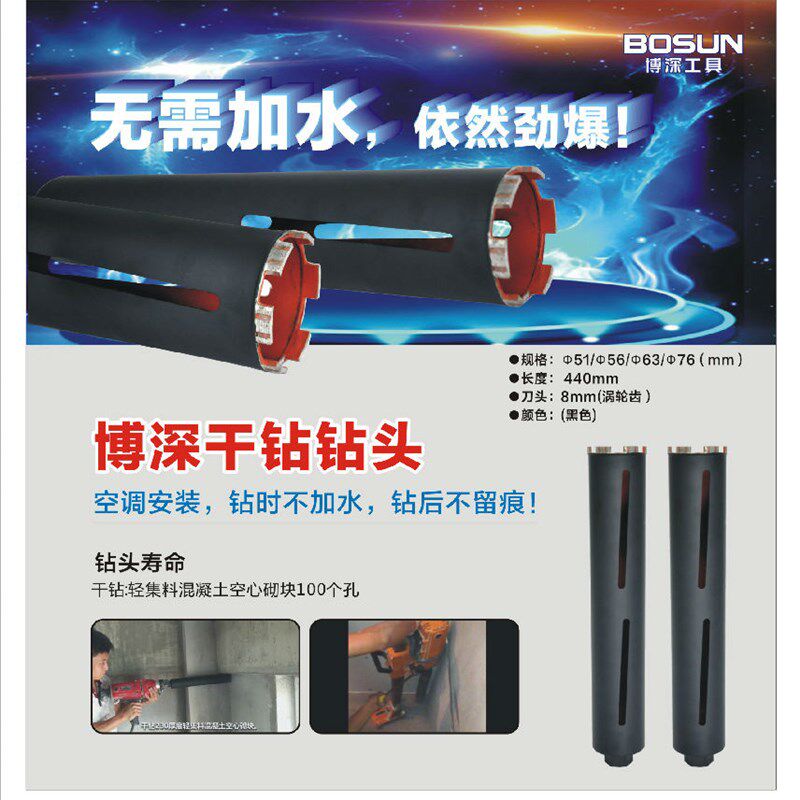 博深黑金刚干打水钻钻头干钻王钻头扩孔钻开孔器墙体墙壁打孔钻头