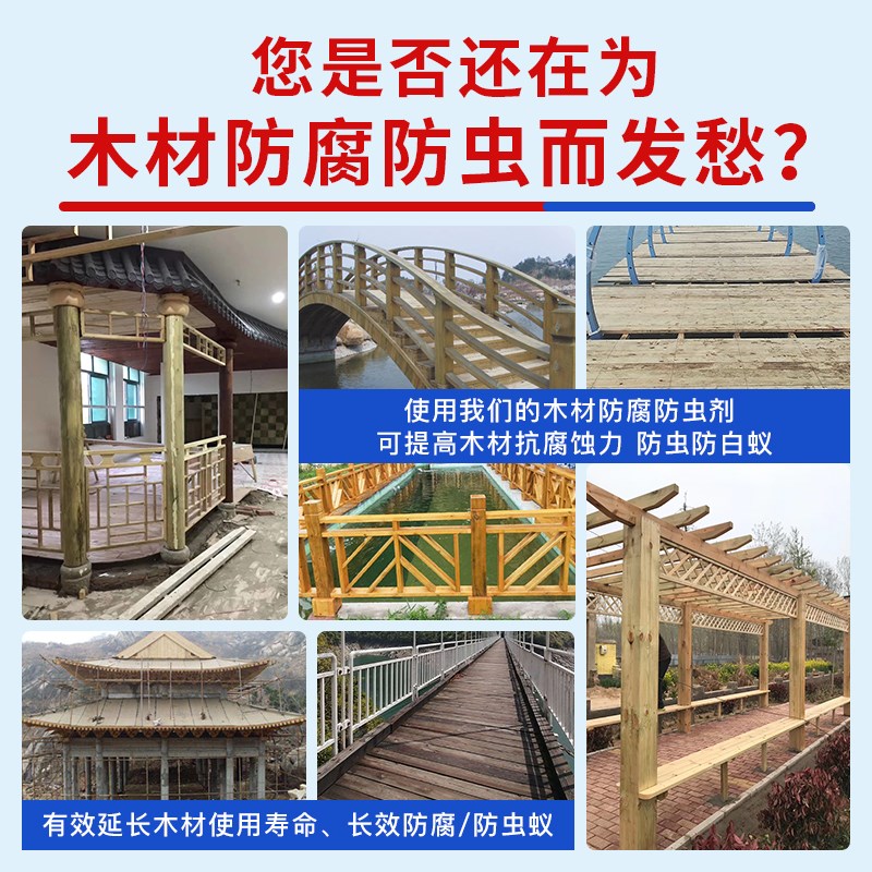 木材防腐防虫剂木头防腐剂防虫防霉木板竹子防蛀防白蚁acq液体漆