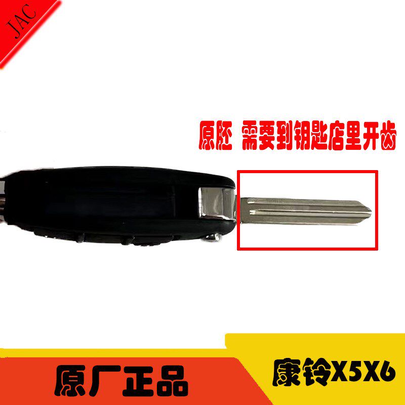 江淮货车X铃恺达小卡遥5X6帅铃XI330折叠款康控钥匙带胚解码原厂