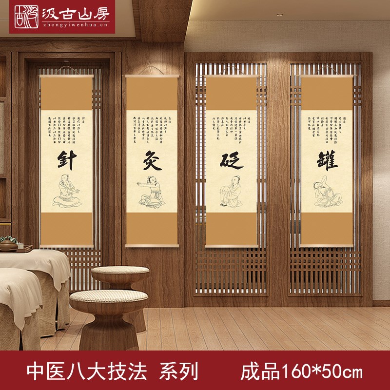 15010中医八大技法养生挂画会所门诊药店装饰画宣传海报开业礼品