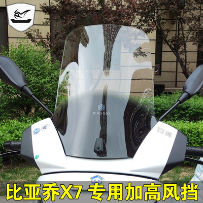新前加高加宽适用于比玻乔x7改装挡风亚璃风挡款挡风板升级版改装