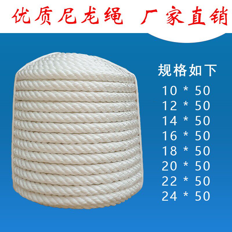 尼龙绳厂家涤纶三股绳安全耐磨绳捆绑货车绳刹车晾衣绳子6mm-24mm