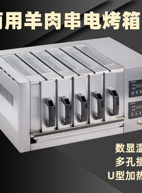 远红外无烟烧烤炉商用智能羊肉串烤肉机电烤炉烤串机抽屉烤箱家用