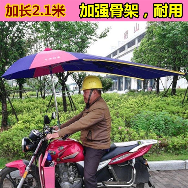 支托车雨伞双层防雨防架男式士车遮阳伞加大加厚加长摩晒折叠通用