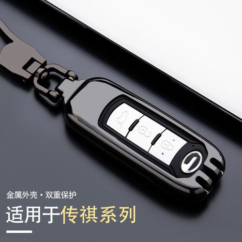 适用于广汽传祺gs4钥匙套gs3 ga6 传奇汽车ga4 钥匙包gs5 ga3壳扣