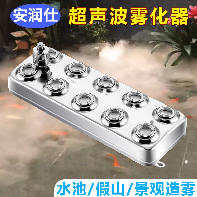 10头机鱼景观头缸雾化器雾化头造雾机鱼池水雾起雾喷雾 加湿6配件