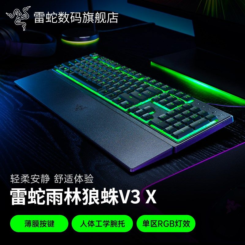 雨林狼蛛V3 X幻彩RGB背光有线电脑游戏电竞薄膜键盘