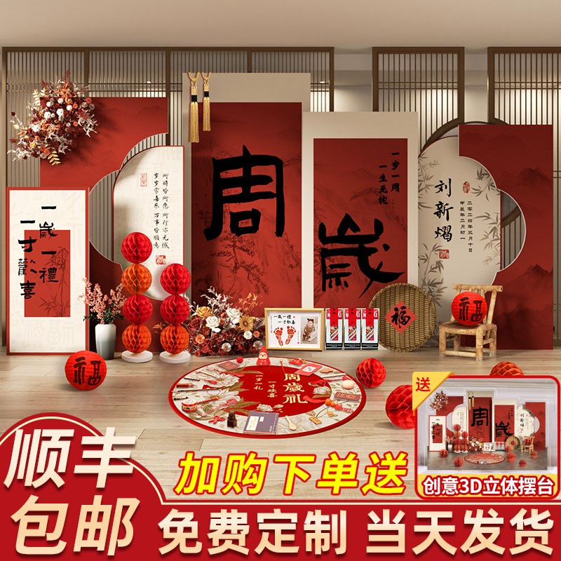 宝宝一周岁宴新中生式日布置男女孩抓周礼被t景墙兔k背板仪式用品