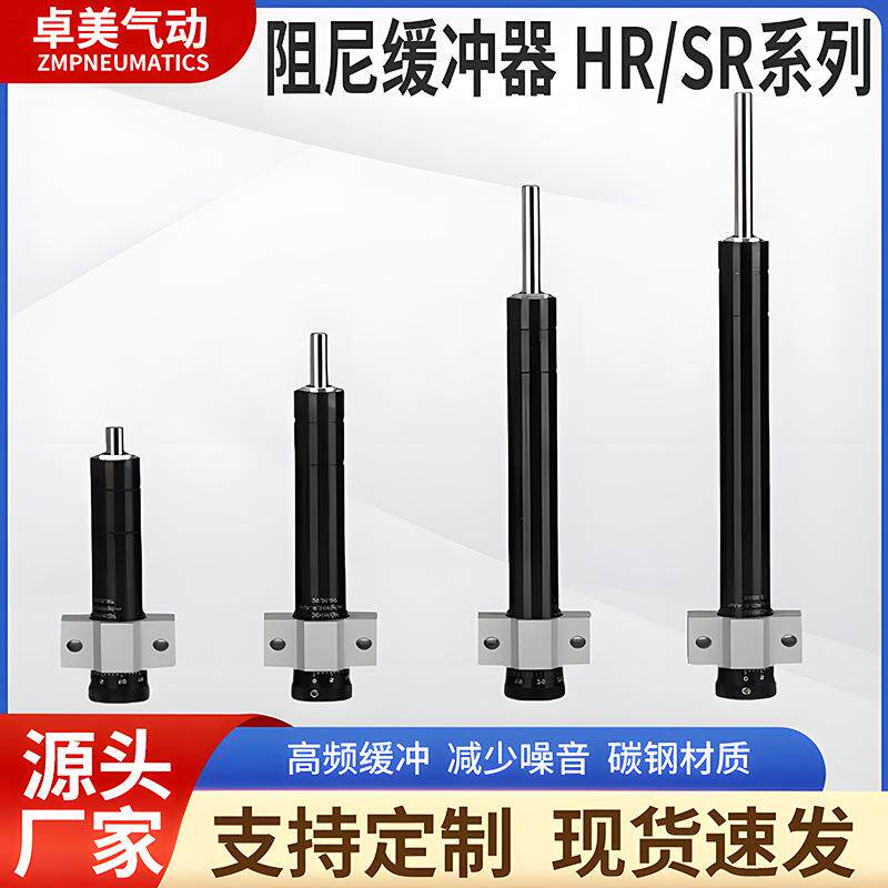 气动液压油压缓冲器阻尼器HR60/SR24 15 30 80 100可调精密稳速器