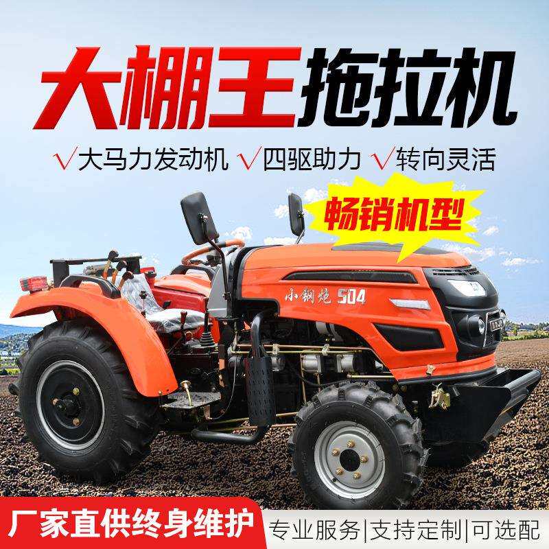拖拉机农用四驱水旱两用耕地机果园山地低矮旋耕504大棚王拖拉机