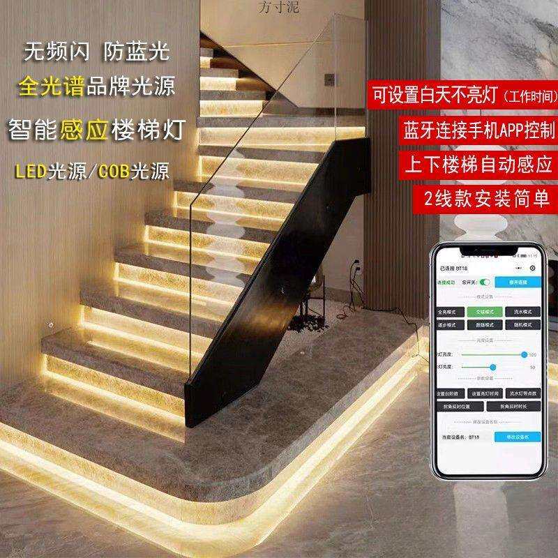 网红楼梯灯踏步感应智能楼梯台阶全光谱cob灯带led追光跑马流水灯