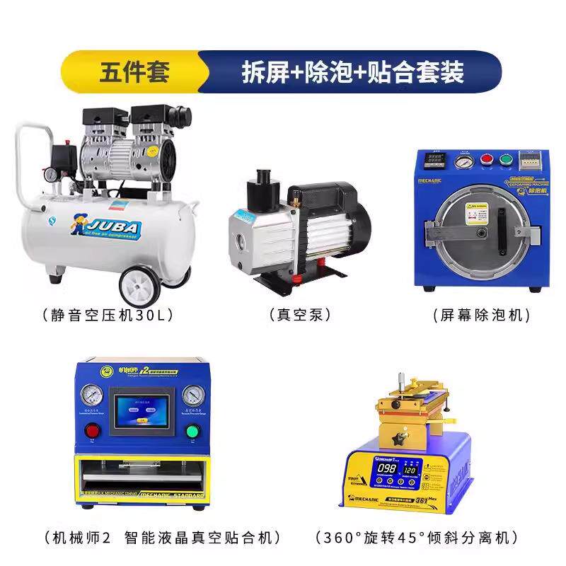 维修佬 手机维修屏幕除泡贴合机全智能自动压屏贴合除泡四件套装
