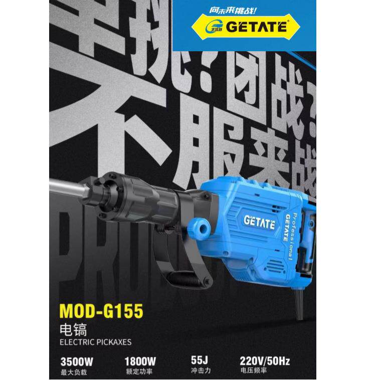 戈塔特G155电镐1800W大功率拆墙打楼板马路大多功能家用电锤