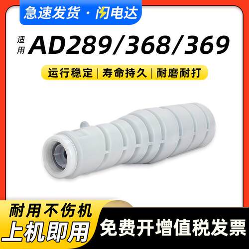 适用震旦ADT289粉盒ADT429碳粉AURORA AD289 AD368 369 AD429墨盒